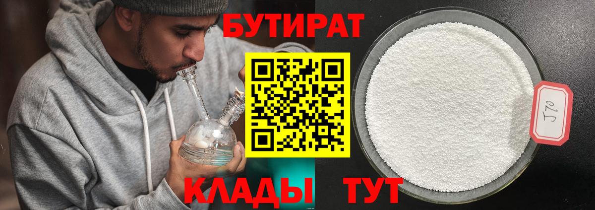 Кострома  Бутират 99%  Вход с VPN 