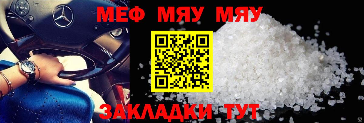 МЯУ-МЯУ  Меф мяу мяу  Меф  Кострома  Вход с VPN 